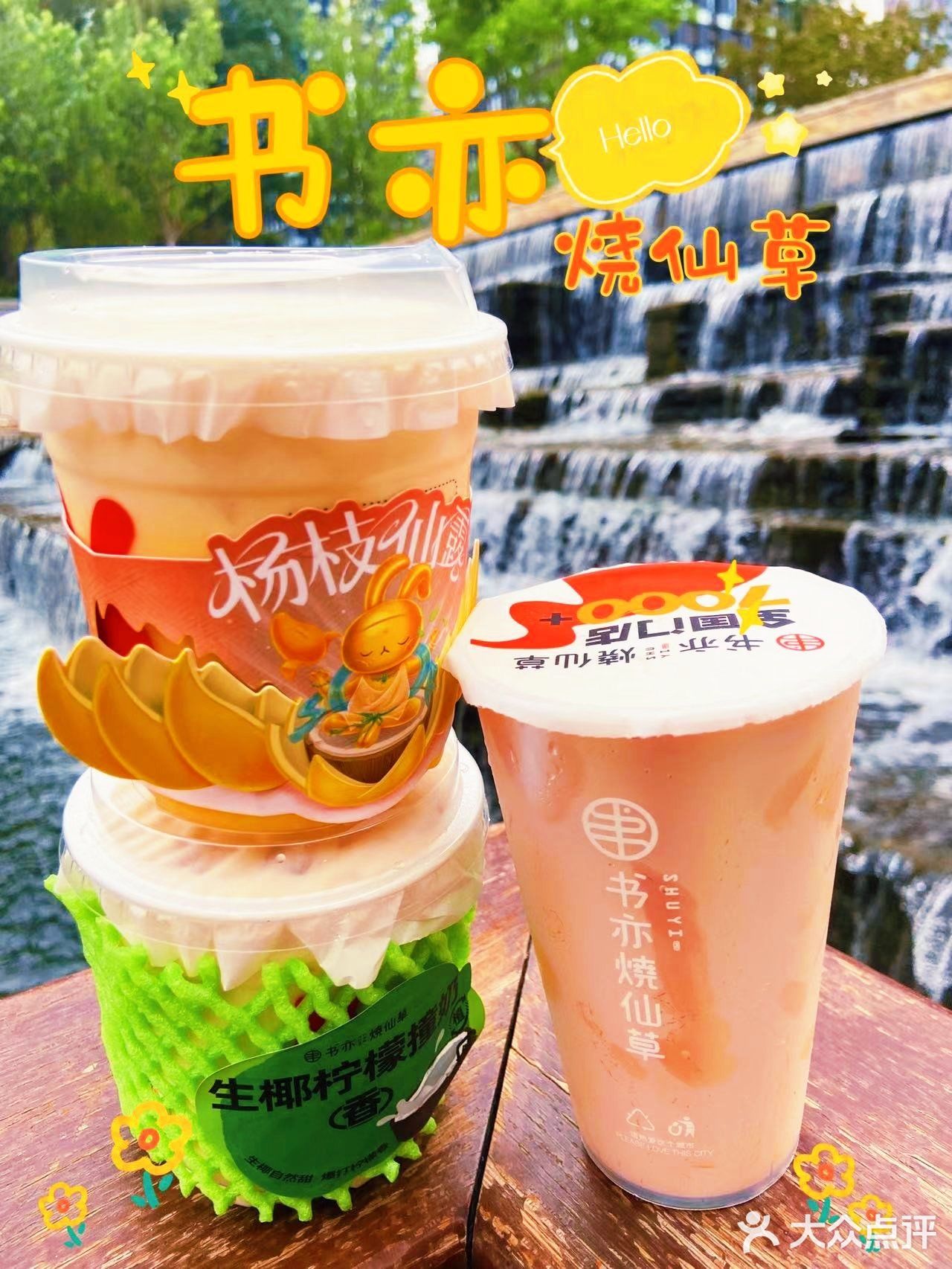 青泉石上流，仙饮天上来[礼花]