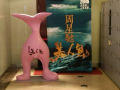 -天幕新彩云国际影城(激光巨幕店)