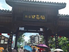 -磁器口古镇