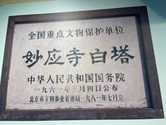 -妙应寺白塔