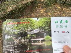-秋霞圃
