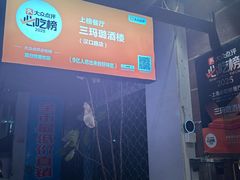 -三玛璐酒楼(汉口路店)