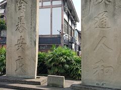 -南关石牌坊古镇