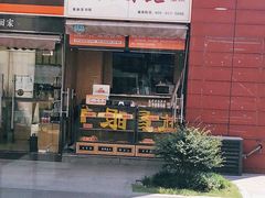 门面-老香港祖味世家蛋糕(金街美地店)