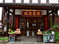 -磁器口古镇