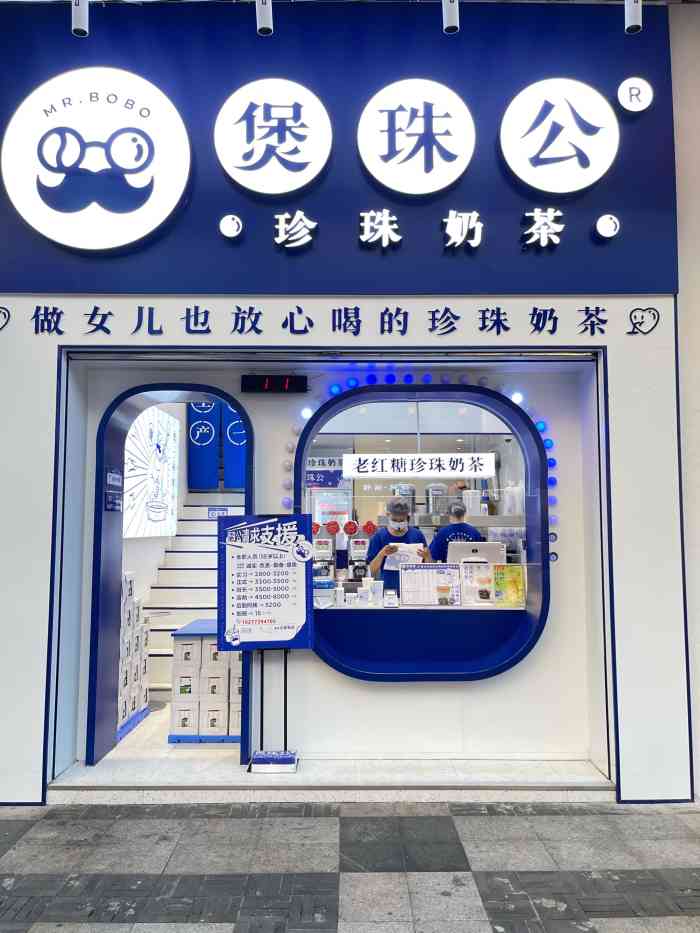 煲珠公·珍珠奶茶(文化宫店)