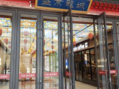 -中街·盛京龙城