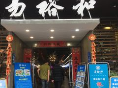 门面-易裕和·长沙米粉(竹塘西路店)