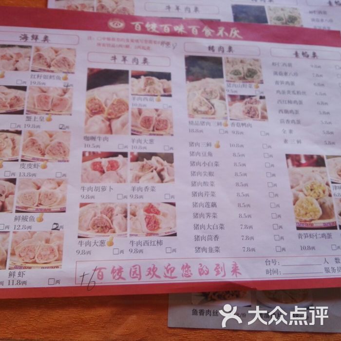 津沽市集菜单图片