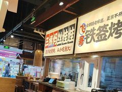-怪噜范·老贵阳街头名小吃(鸿通城店)