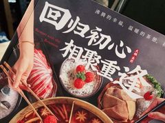 -湊湊火锅·茶憩(上海合生汇店)