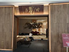 -月龍吟(朝龙汇店)