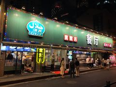 门面-贯贯吉·清真餐厅(浙江中路店)