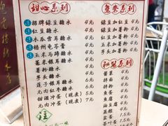 -瘦鬼老档糖水铺