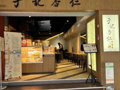 -于记杏仁(衡阳路店)