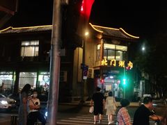 -北门涮肉·铜锅涮肉(南锣鼓巷店)