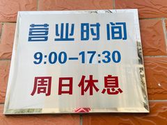 -中关村茶点