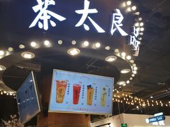 -茶太良品·北京特色茶饮(西站食宝街店)