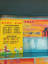 -广州市越秀儿童公园