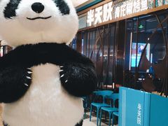 -半天妖烤鱼(印象城店)
