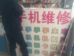 -手机维修手机贴膜(上海江桥万达广场店)