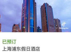 -上海浦东假日酒店