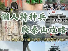 -泰山风景名胜区