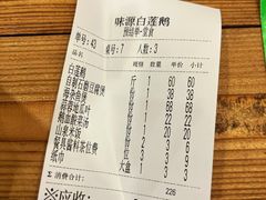 -味源白莲鹅