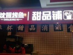 -沈姐万州烤鱼(沙坪坝七中店)