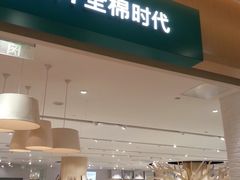 -Purcotton全棉时代(环宇城店)
