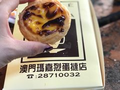-玛嘉烈蛋挞(金利来大厦店)