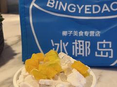 -冰椰岛椰冰(亚龙湾店)