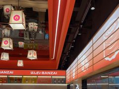 -万岁寿司(万国店)