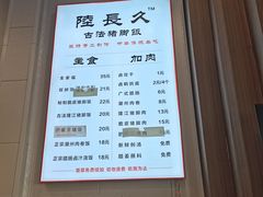 -陆长玖古法猪脚饭(玄风桥店)