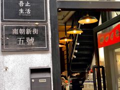 门面-无牌咖啡&酒馆