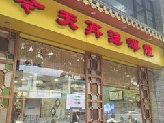 -仁信老铺(华盖路店)