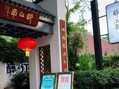 门面-千滋百味·醉江澜花园餐厅(街道口店)