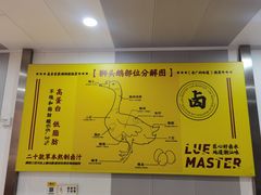 -卤鹅鲜生(卤鹅鲜生万科金域悦府店)