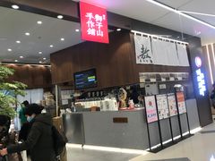 -君之狮子山·轻糖烘焙(松江印象城店)