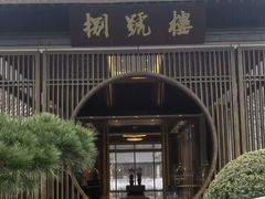 -西湖国宾馆·紫薇厅