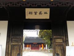 -五峰园