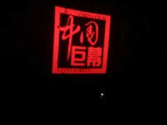 android_upload_pic-中影国际影城(西溪印象城CINITYLED店)