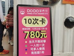 -DODO攀岩馆