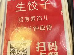 -金谷园饺子馆(北邮总店)