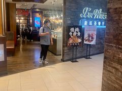 -新旺茶餐厅(嘉里城店)