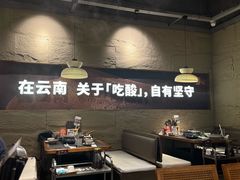 -滇牛云南火锅(桂林路店)