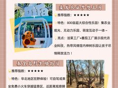 -北戴河集发农业梦想王国