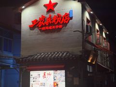 -头卡子工农兵粉店(黄兴北路店)