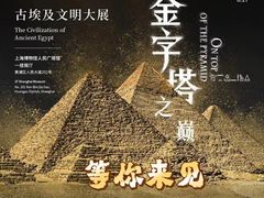 -上海博物馆(人民广场馆)