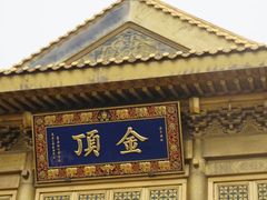 -峨眉山风景名胜区